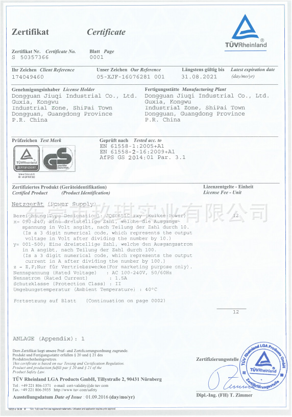 GS安規(guī)證書(shū)-65W系列電源適配器