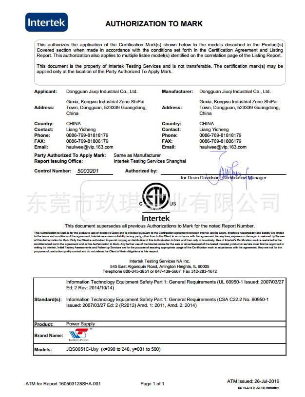 ETL安規(guī)證書(shū)-65W系列電源適配器