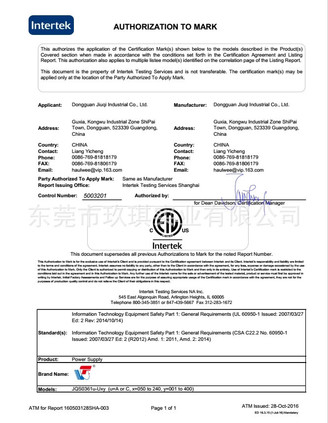 ETL60950-1安規(guī)證書-36W系列電源適配器