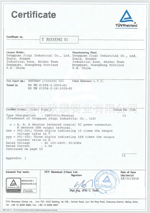 BS安規(guī)證書-15W系列電源適配器