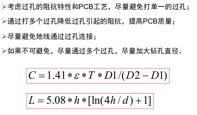 考慮過孔的阻抗特性和PCB工藝，盡量避免打單一的過孔