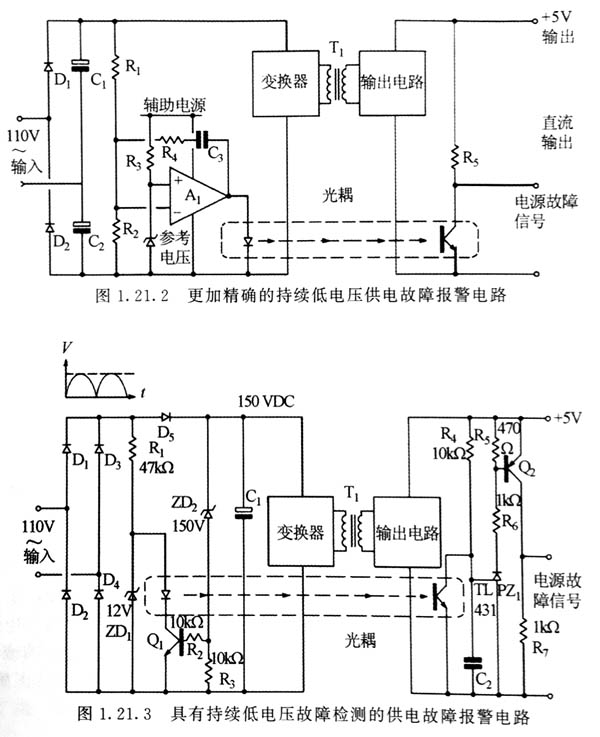 動(dòng)態(tài)供電故障報(bào)警電路